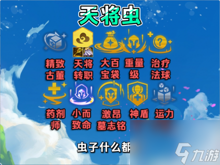 云顶之弈s11天将虫阵容推荐 云顶之弈s11天将虫阵容玩法分享