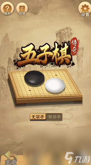 可以和朋友联机的五子棋游戏有哪些 2024适合联机的五子棋游戏分享截图