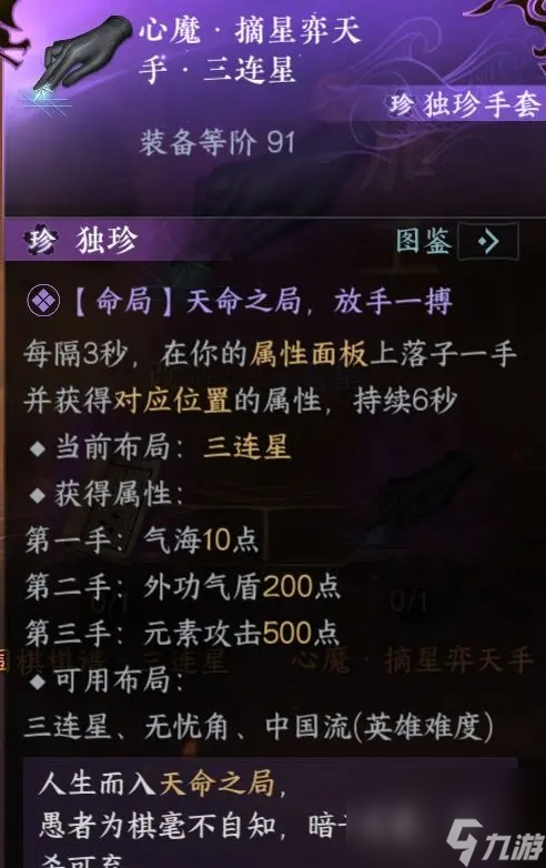 逆水寒手游永夜星都神域宝藏清单一览