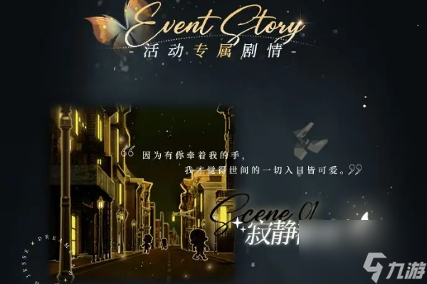 光与夜之恋寻译梦如期活动内容前瞻