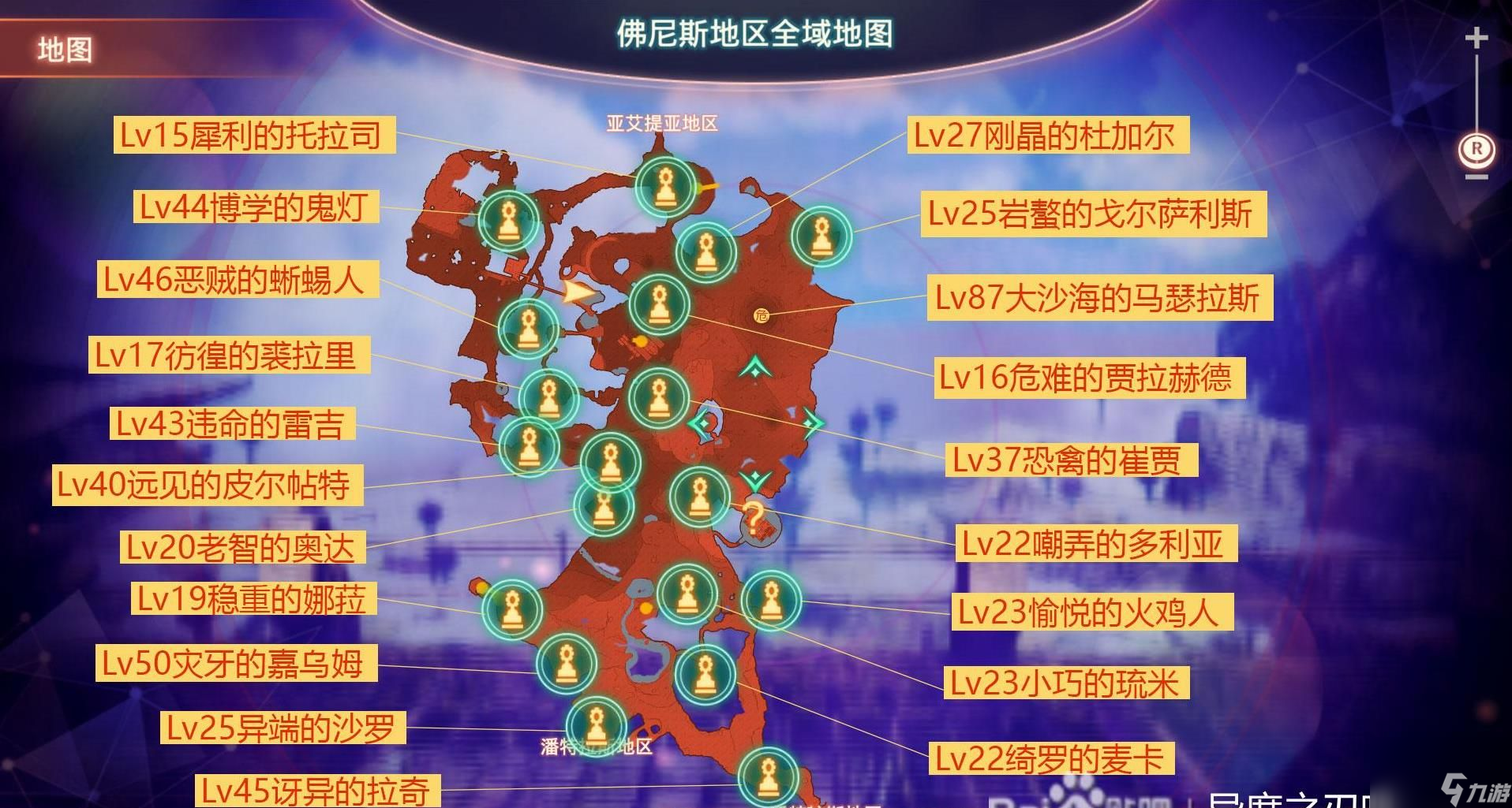 《異度之刃3》佛尼斯地區(qū)冠名者位置一覽