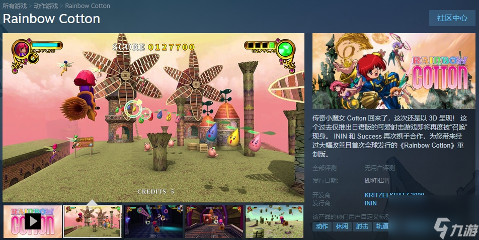 《彩虹棉花小魔女》Steam頁(yè)面上線 5月9日發(fā)售