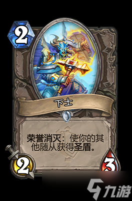 炉石传说下士属性介绍