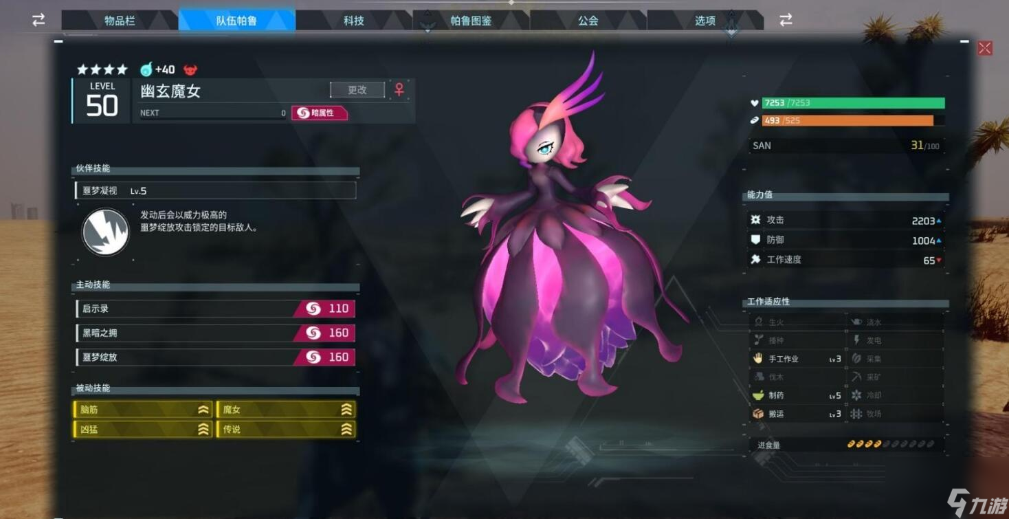 《幻兽帕鲁》贝拉露洁技能搭配心得