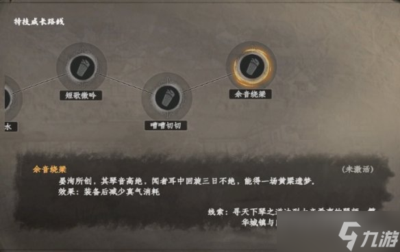 《下一站江湖2》琴师特技介绍