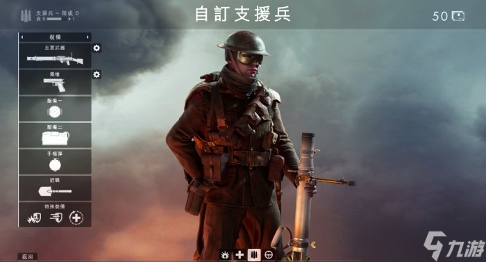 《戰(zhàn)地風(fēng)云1》支援兵怎么玩 支援兵武器推薦