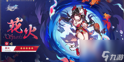 崩坏星穹铁道花火升级材料有哪些-崩坏星穹铁道花火升级材料介绍