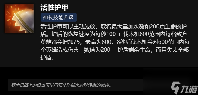 刀塔伐木机技能介绍