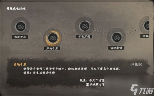 《下一站江湖2》言者特技介紹