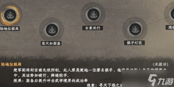 《下一站江湖2》棋手特技效果是什么