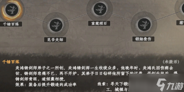 《下一站江湖2》铸工特技效果是什么