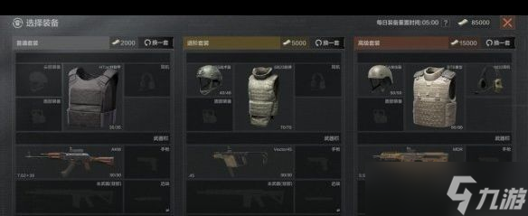 《暗区突围》北山快速模式攻略？暗区突围攻略介绍