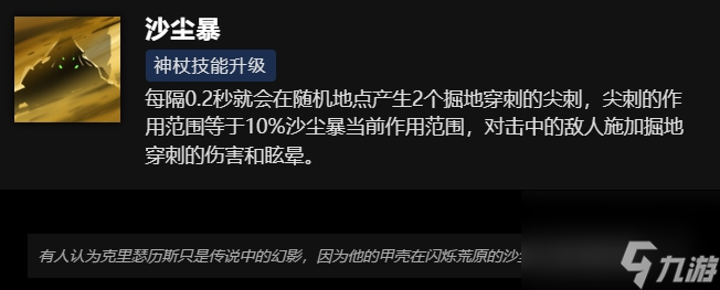 刀塔沙王技能介紹