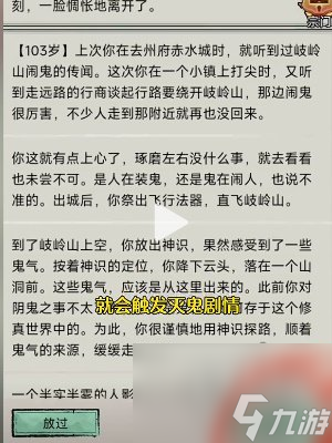 文字修仙传鬼仙教程攻略 文字修仙传鬼仙怎么玩