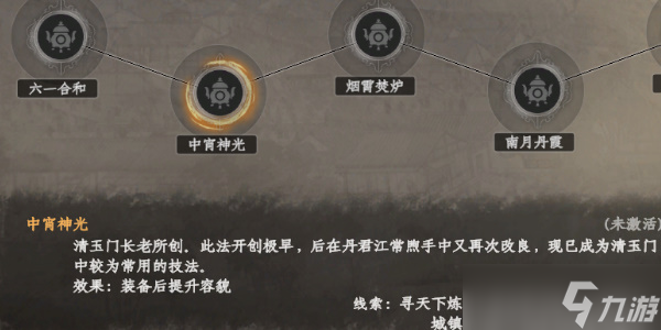 《下一站江湖2》丹士特技效果是什么
