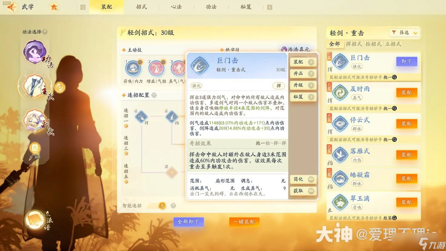射雕手游全真教轻剑输出1.8w秒伤配置推荐