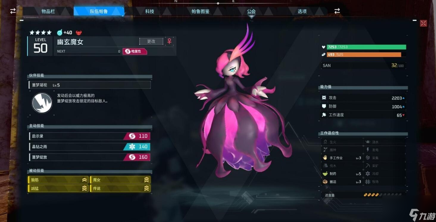 《幻兽帕鲁》贝拉露洁技能搭配心得