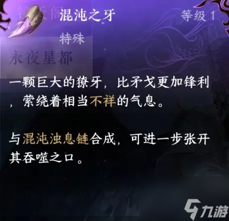 逆水寒手游永夜星都神域宝藏清单一览