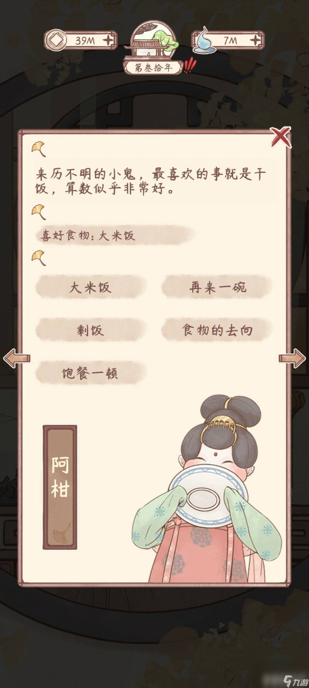 《鸣沙客栈》阿柑剧情如何完成 阿柑剧情速通玩法解析