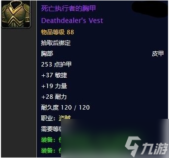 《魔獸世界》懷舊服死亡執(zhí)行者的胸甲任務(wù)攻略