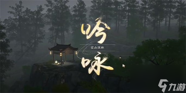 射雕吟咏志趣篇曾为玉真座上宾成就