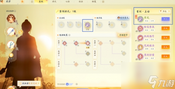 射雕方寸灵台第三章雷霆手之一怎么过