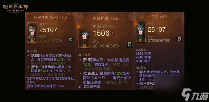 BD策略进阶！《暗黑破坏神：不朽》全新装备魔法属性面面观