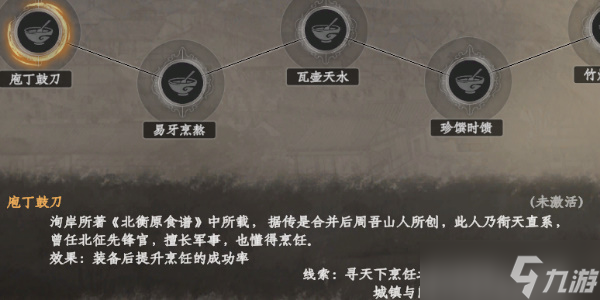 《下一站江湖2》厨师特技效果是什么