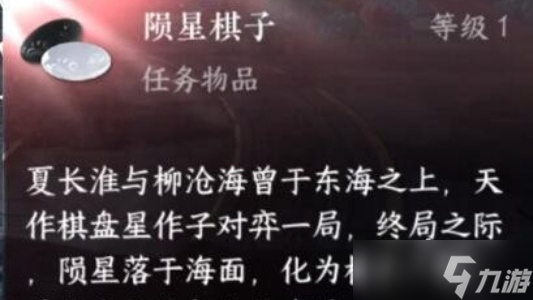 逆水寒手游陨星棋子获得方法