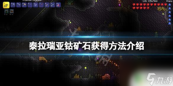 泰拉瑞亚1.2钴矿怎么找 泰拉瑞亚钴矿石在哪里挖