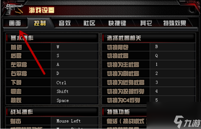 cf穿越火線窗口模式怎么調(diào)大小 cf穿越火線窗口模式調(diào)大小方法
