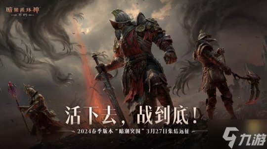BD策略进阶!《暗黑破坏神:不朽》全新装备魔法属性面面观