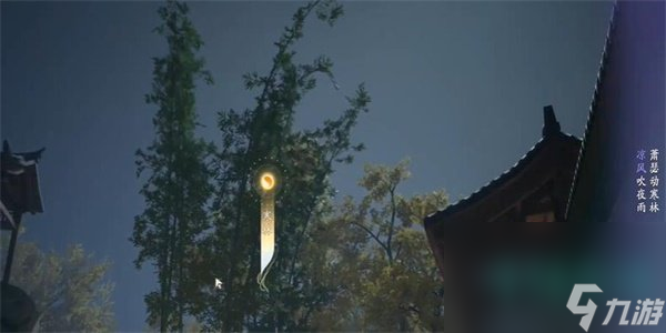 《射雕》吟咏志趣篇客店夜歌成就攻略