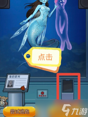 《隐秘的档案》海豹馆通关攻略