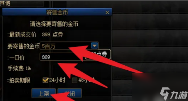 dnf为什么金币寄售没有反应 dnf金币寄售没有反应原因及解决方法