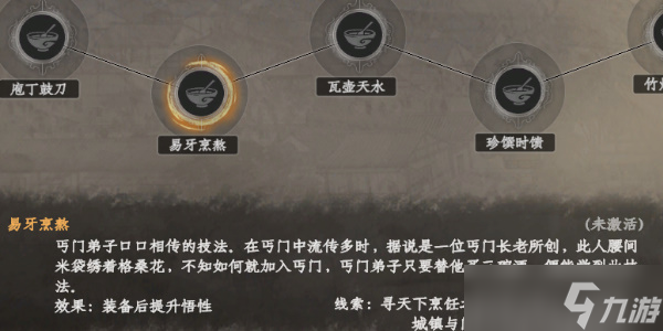《下一站江湖2》厨师特技效果是什么