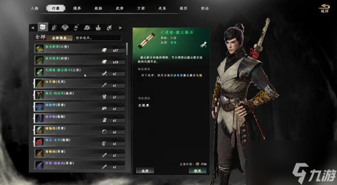 下一站江湖2和尚假发任务攻略