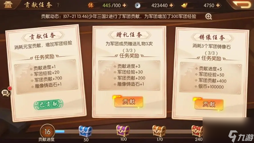 少年三国志2日常任务怎么做