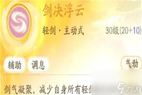 射雕轻剑化境技能搭配推荐