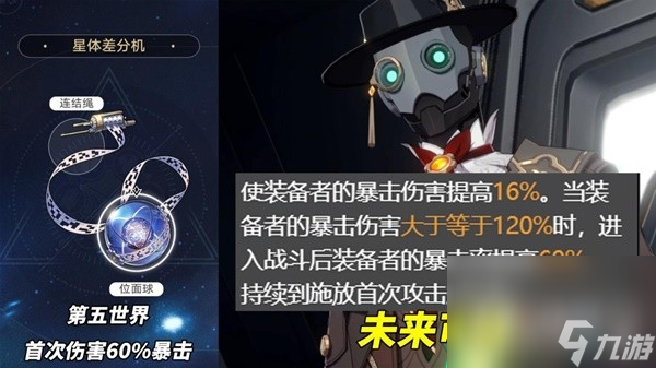 《崩坏星穹铁道》2.1版本3倍位面掉落遗器适合角色推荐