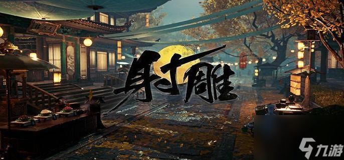 射雕手游万安寺解锁步骤分享