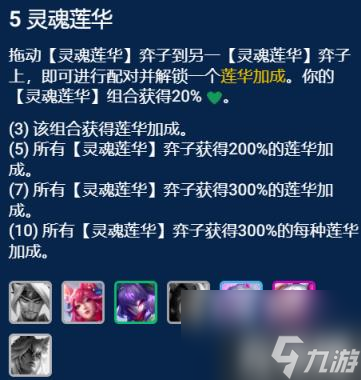 金铲铲之战S11莲华千珏阵容怎么选择 S11莲华千珏阵容选择推荐