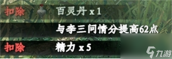 下一站江湖2好感度系统介绍