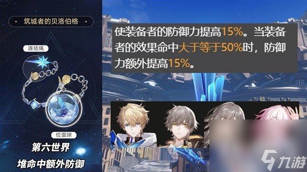 《崩坏星穹铁道》2.1版本3倍位面掉落遗器适合角色推荐