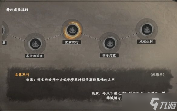 《下一站江湖2》棋手特技介绍