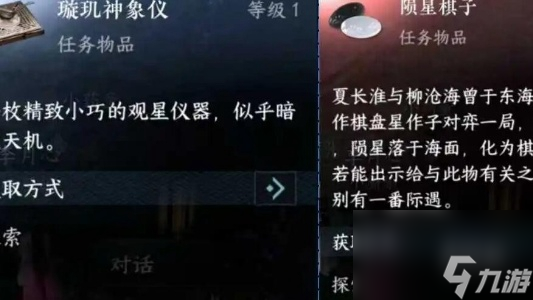 逆水寒手游柳沧海线索获得方法