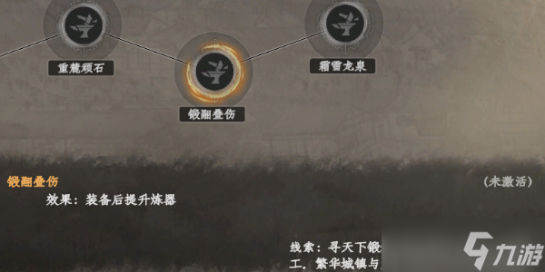 《下一站江湖2》铸工特技效果是什么
