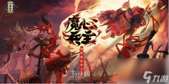 山海镜花羲和技能介绍