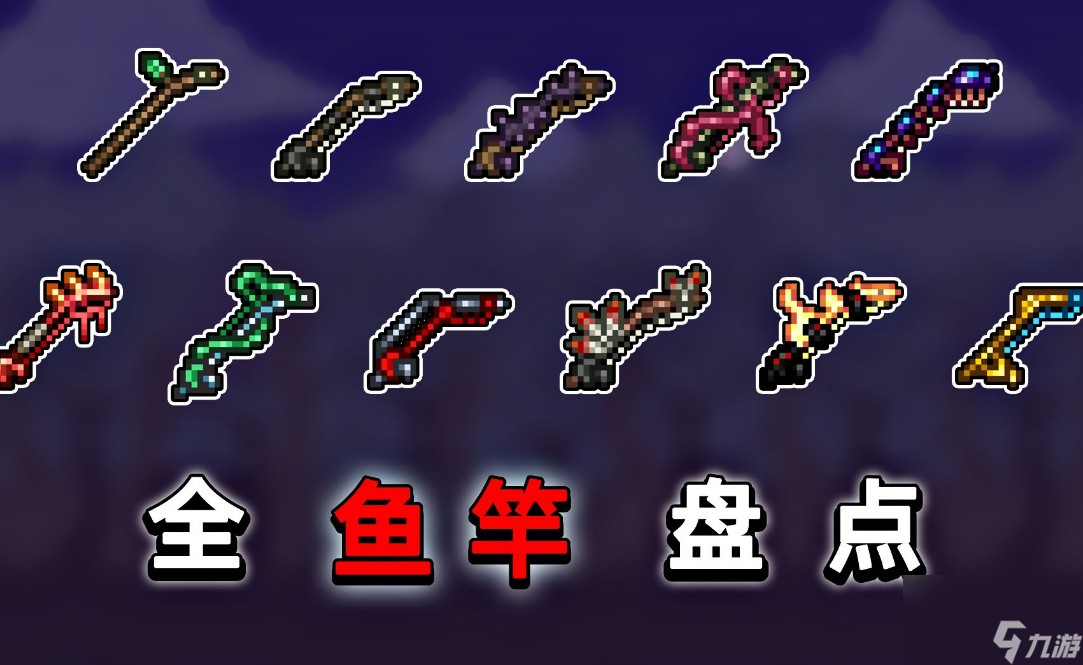 泰拉瑞亚岩浆钓鱼要什么鱼竿