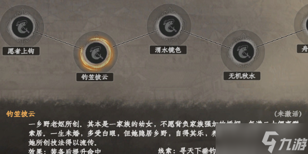 《下一站江湖2》渔夫特技效果是什么